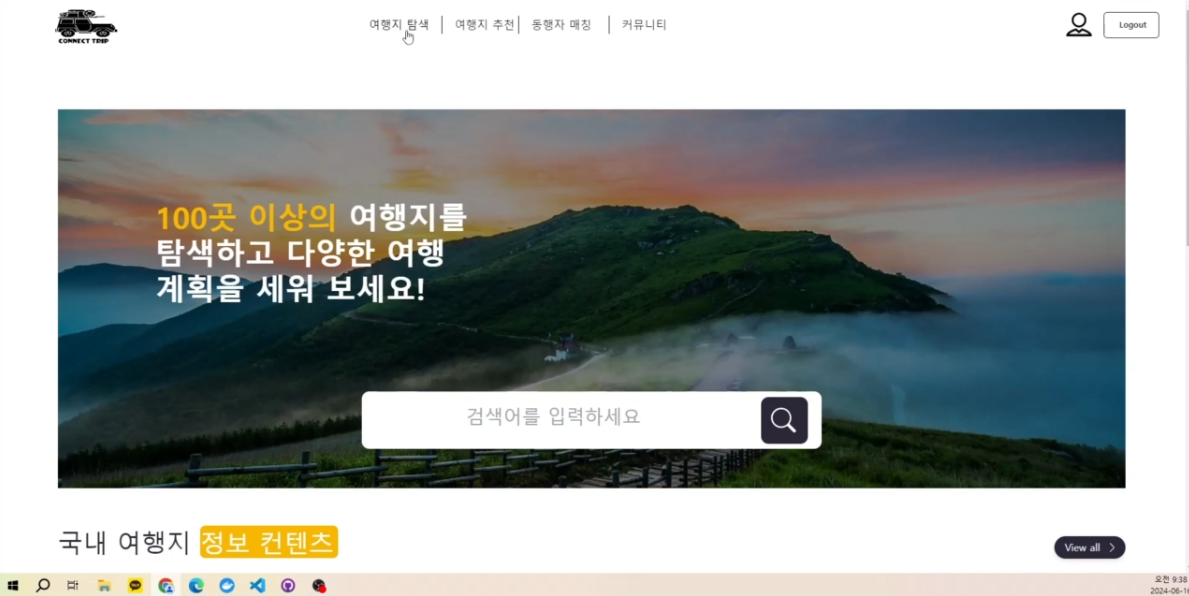 Connectrip 스크린샷 1