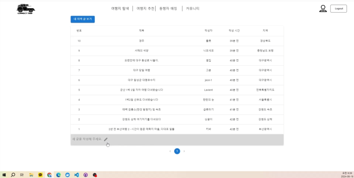 Connectrip 스크린샷 3