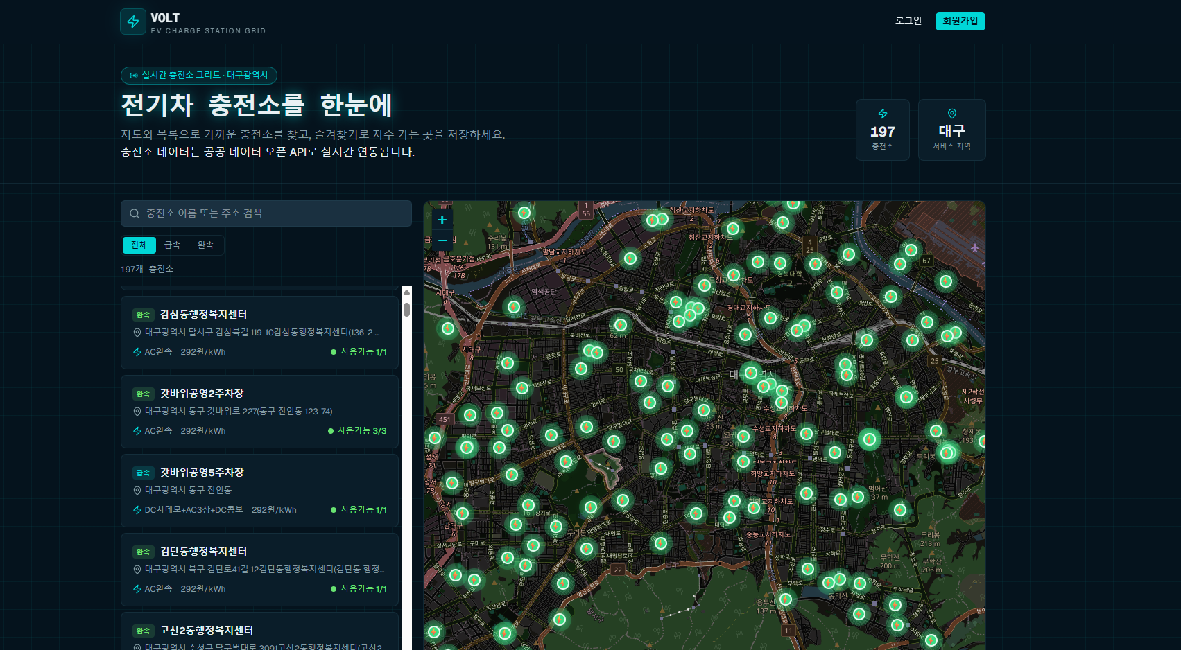 대구 전기차 충전소 정보 웹사이트 스크린샷 1